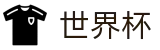 2026世界杯玩球官方网站 | 智者运筹帷幄